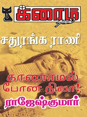 cover image of Sathuranga Rani and Kaanamal Pona Nila